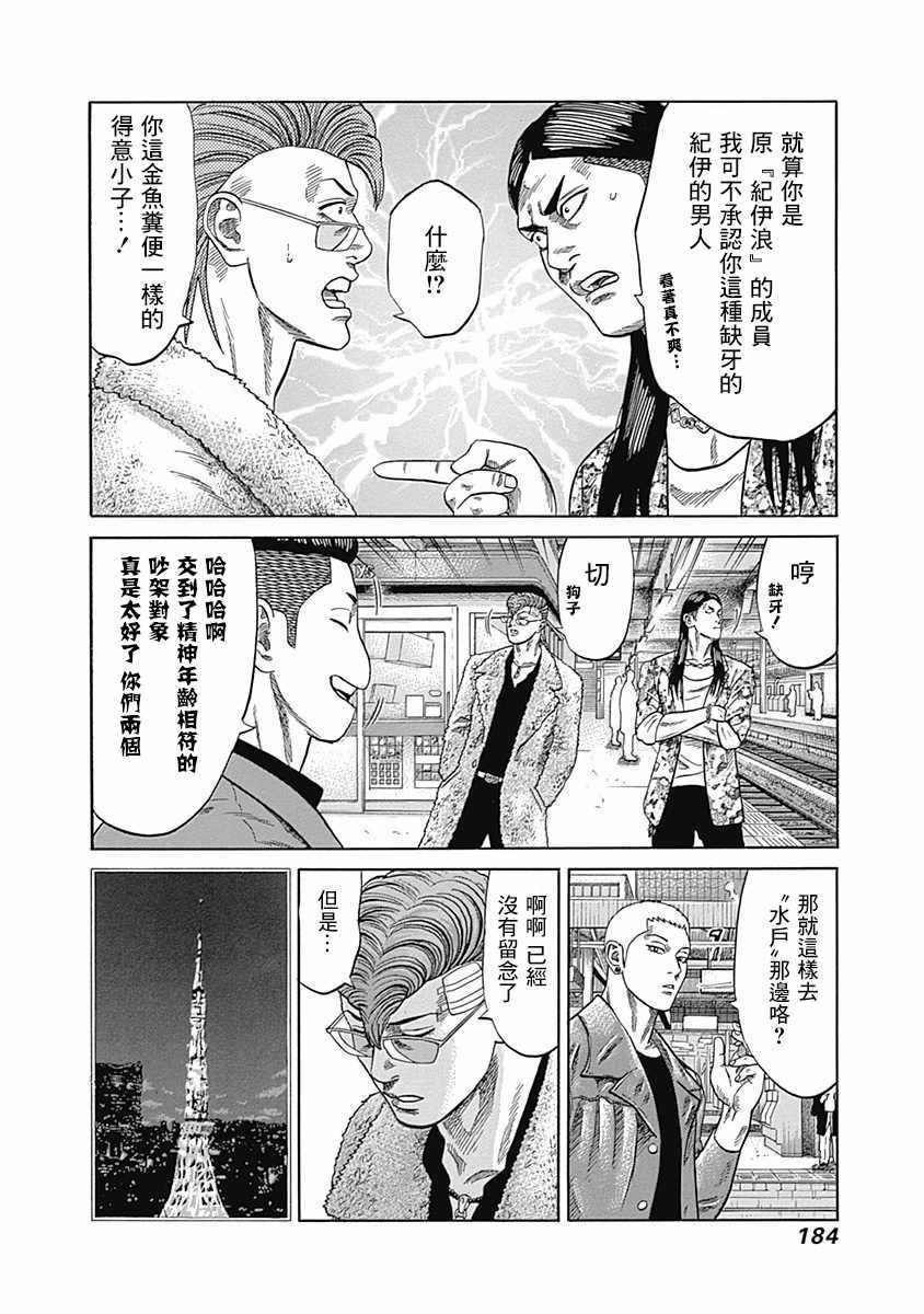 《不良出身》漫画最新章节第28话免费下拉式在线观看章节第【9】张图片