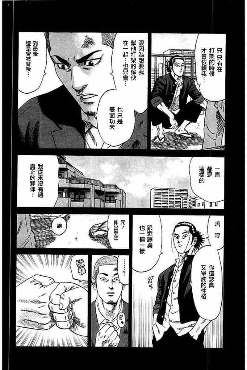 《不良出身》漫画最新章节第55话免费下拉式在线观看章节第【4】张图片