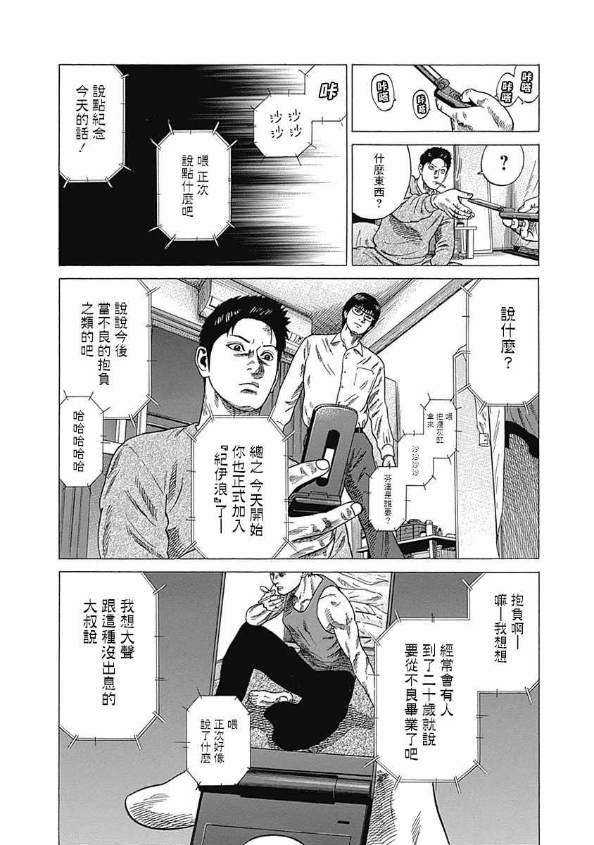 《不良出身》漫画最新章节第5话免费下拉式在线观看章节第【14】张图片