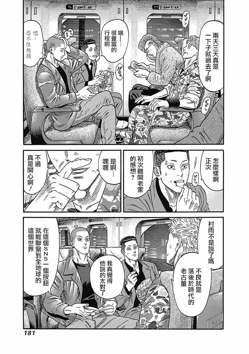 《不良出身》漫画最新章节第48话免费下拉式在线观看章节第【12】张图片