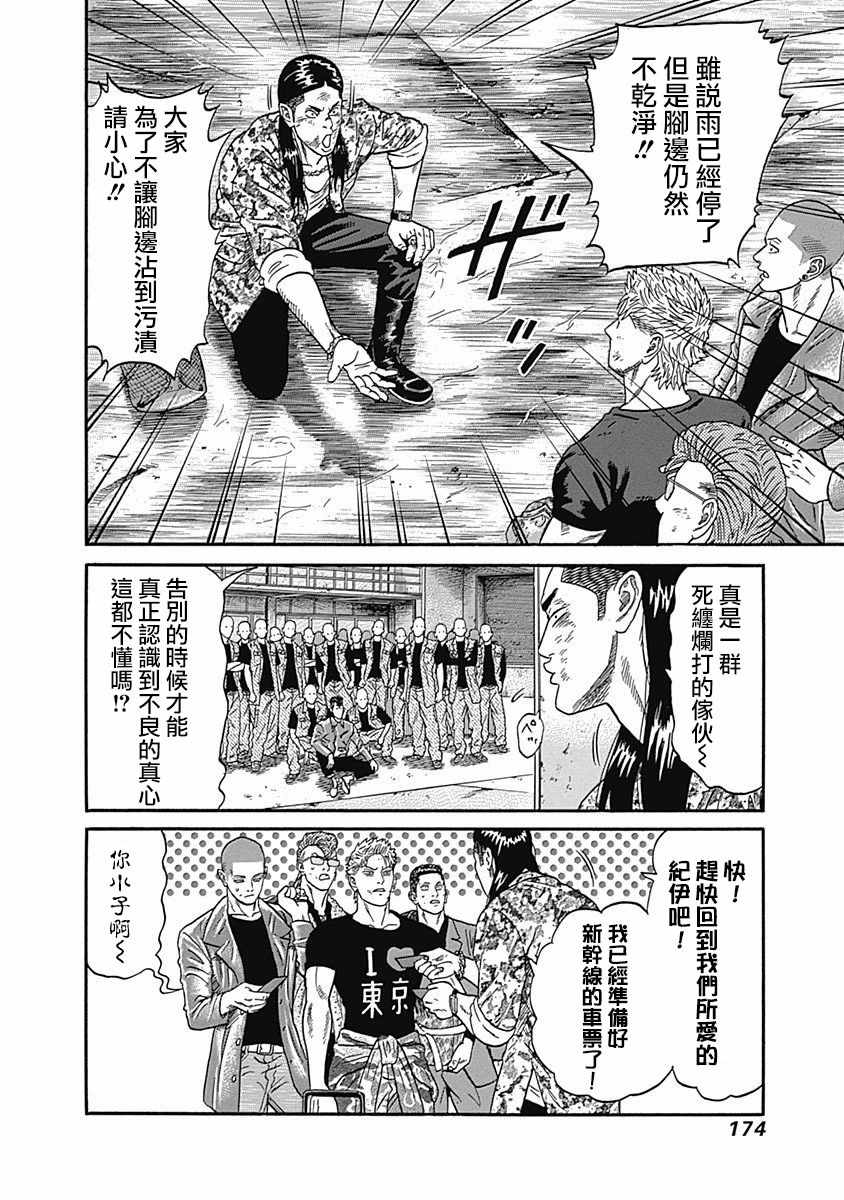 《不良出身》漫画最新章节第48话免费下拉式在线观看章节第【6】张图片