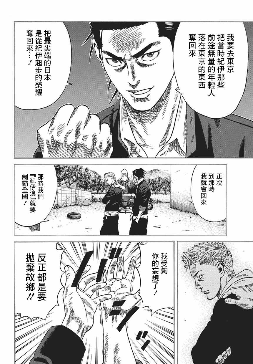 《不良出身》漫画最新章节第1话免费下拉式在线观看章节第【24】张图片