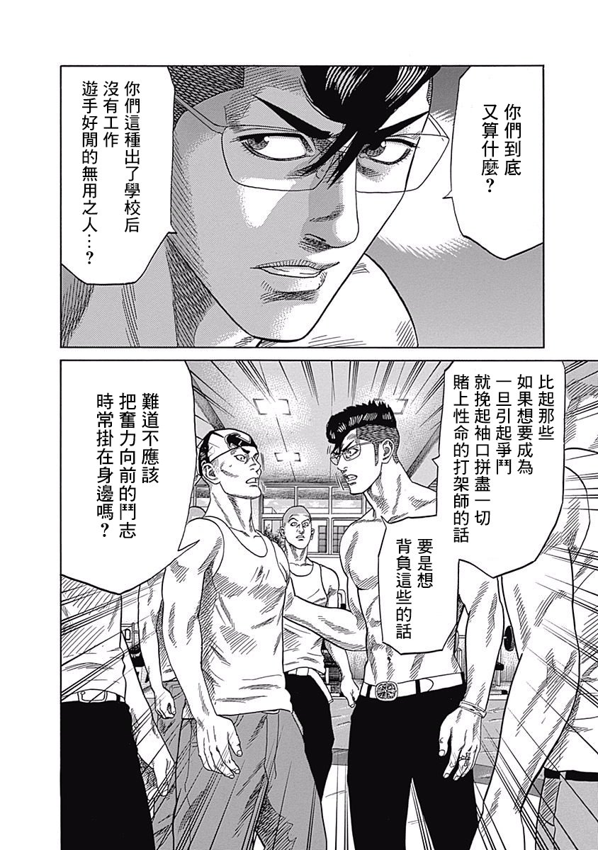 《不良出身》漫画最新章节第29话免费下拉式在线观看章节第【17】张图片