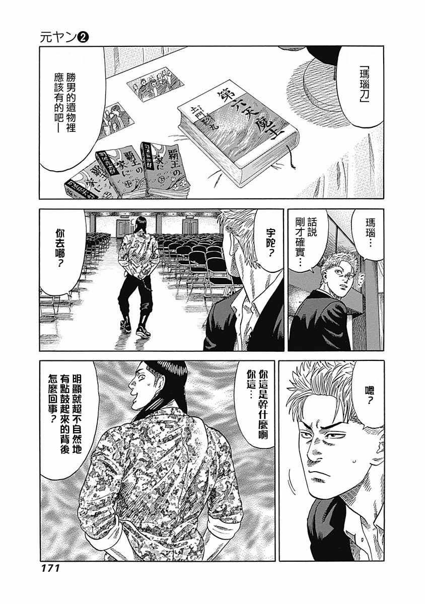 《不良出身》漫画最新章节第18话免费下拉式在线观看章节第【5】张图片