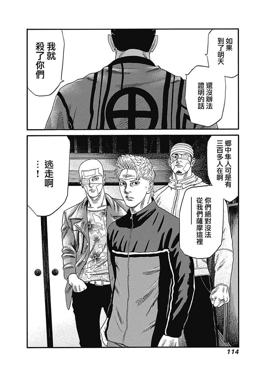 《不良出身》漫画最新章节第74话 犯人免费下拉式在线观看章节第【16】张图片