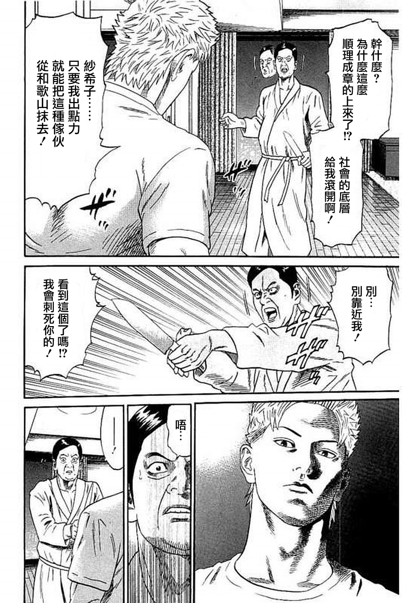 《不良出身》漫画最新章节第53话免费下拉式在线观看章节第【10】张图片