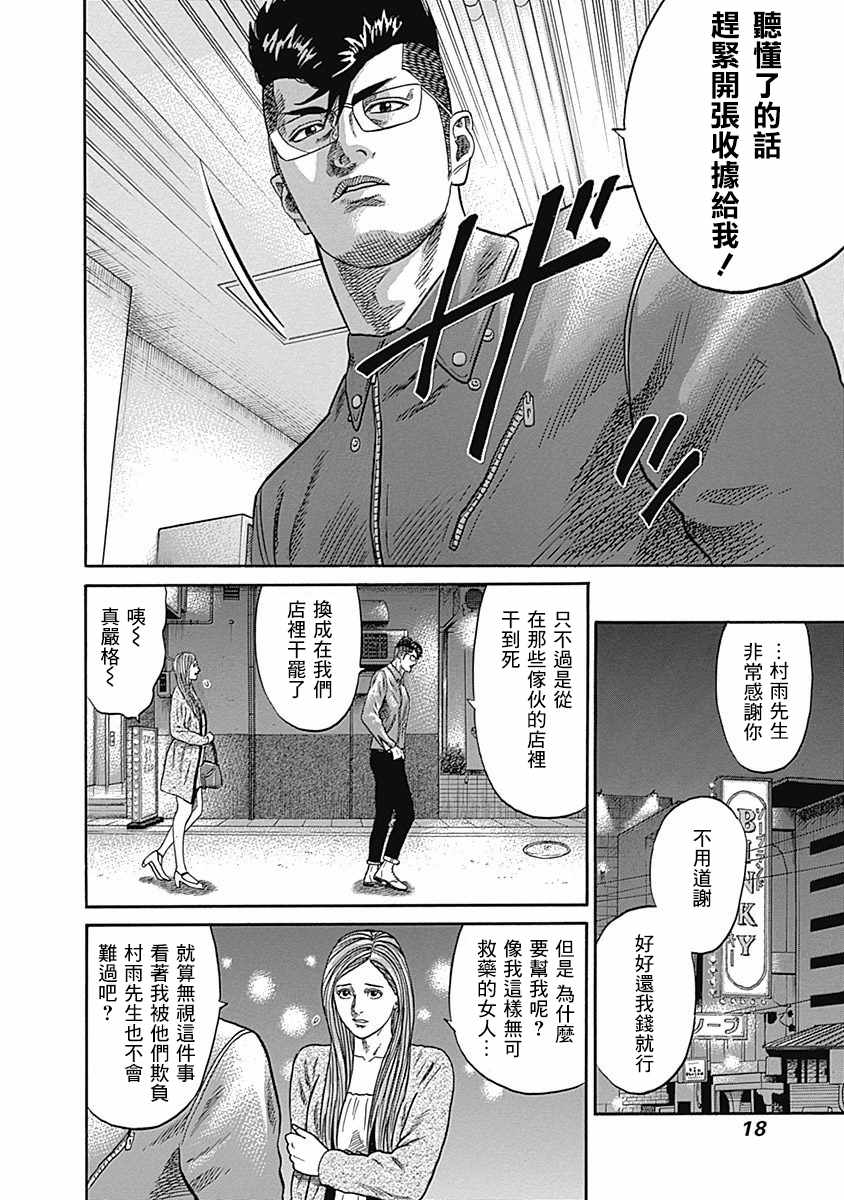 《不良出身》漫画最新章节第39话免费下拉式在线观看章节第【19】张图片