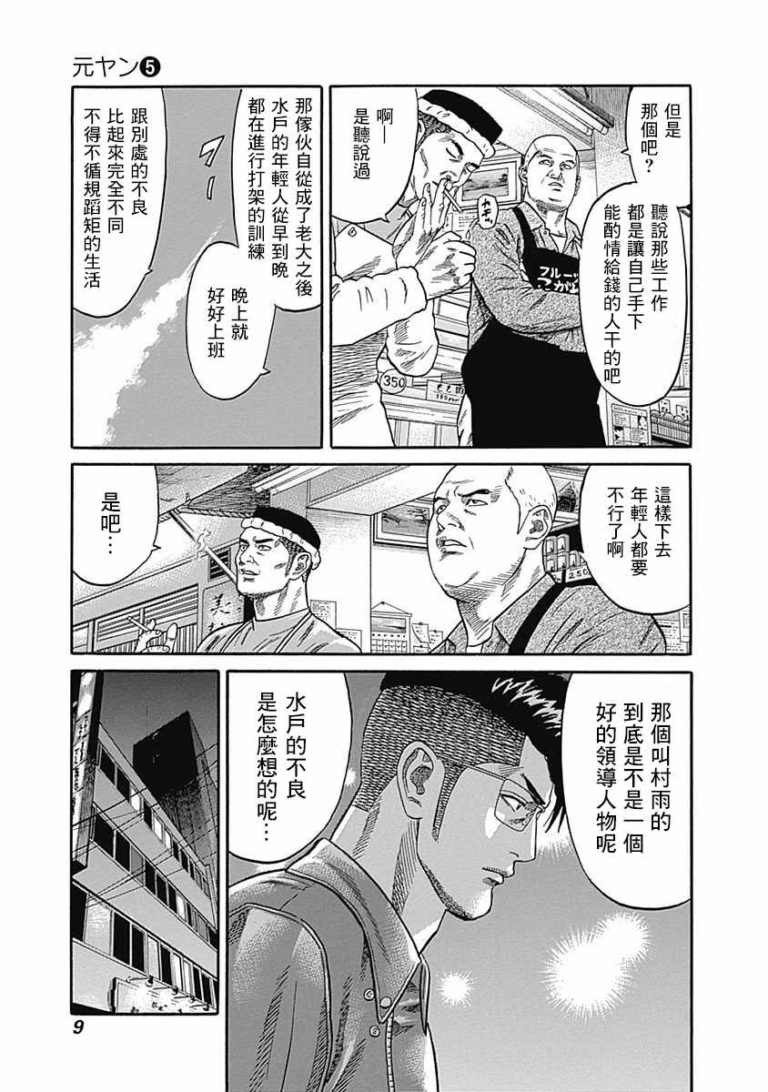 《不良出身》漫画最新章节第39话免费下拉式在线观看章节第【10】张图片