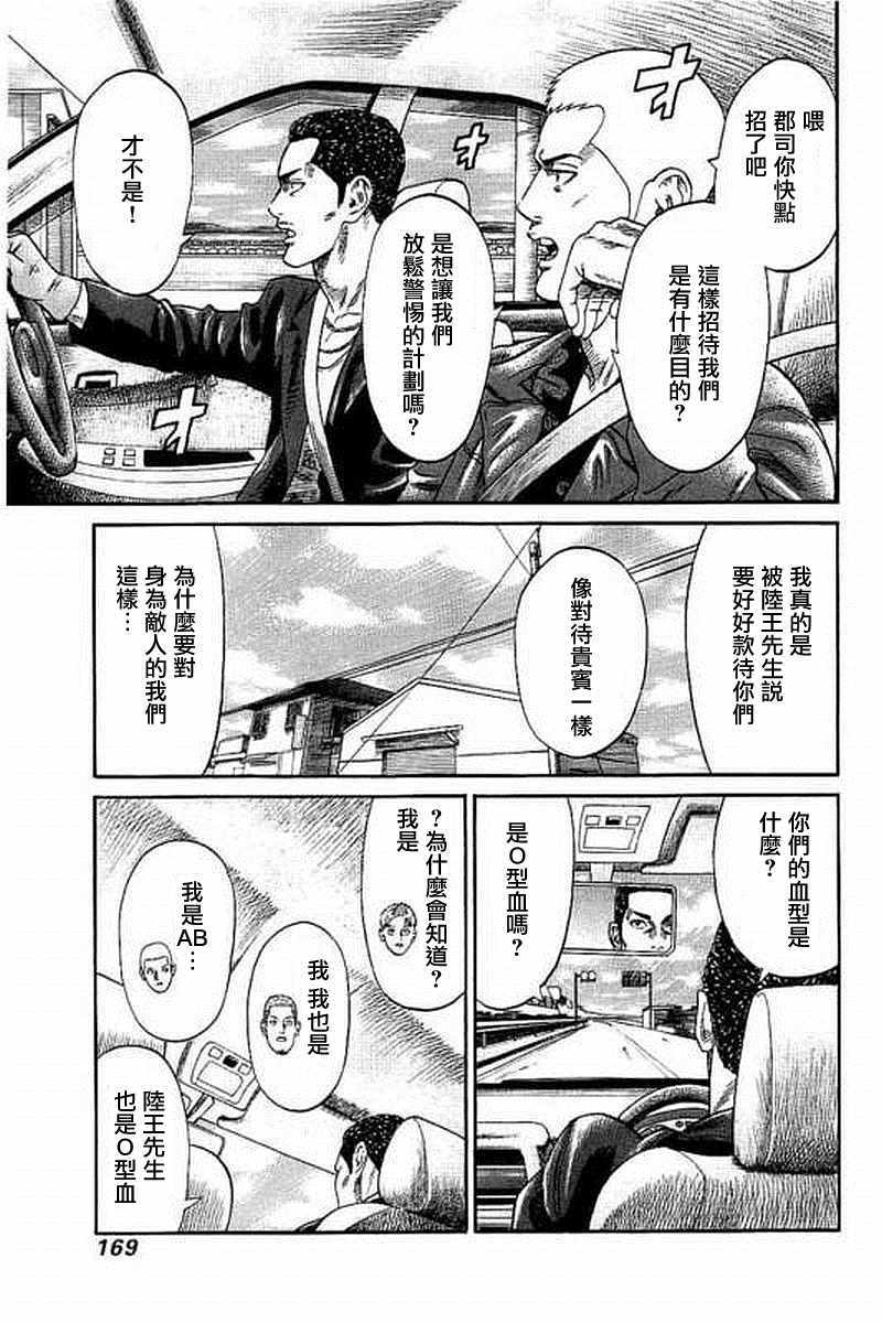 《不良出身》漫画最新章节第58话免费下拉式在线观看章节第【3】张图片