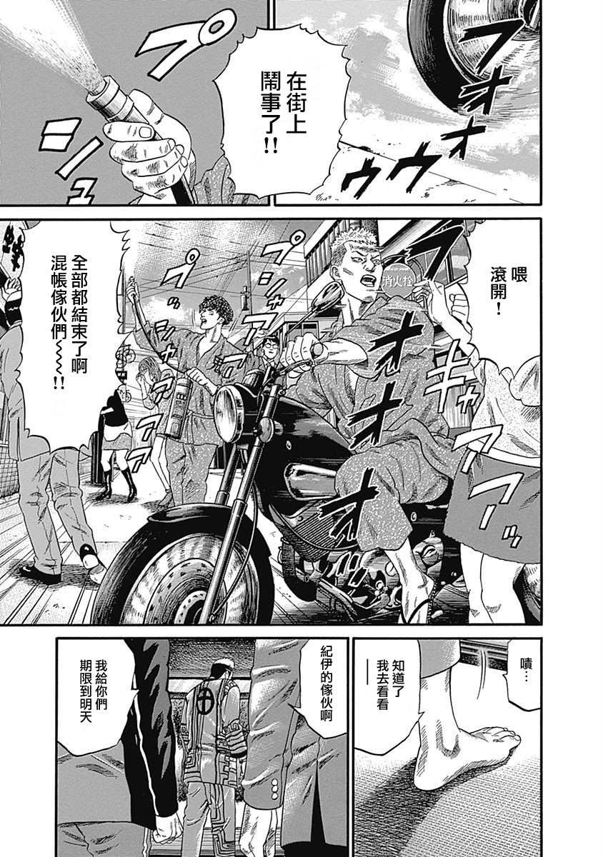 《不良出身》漫画最新章节第74话 犯人免费下拉式在线观看章节第【14】张图片