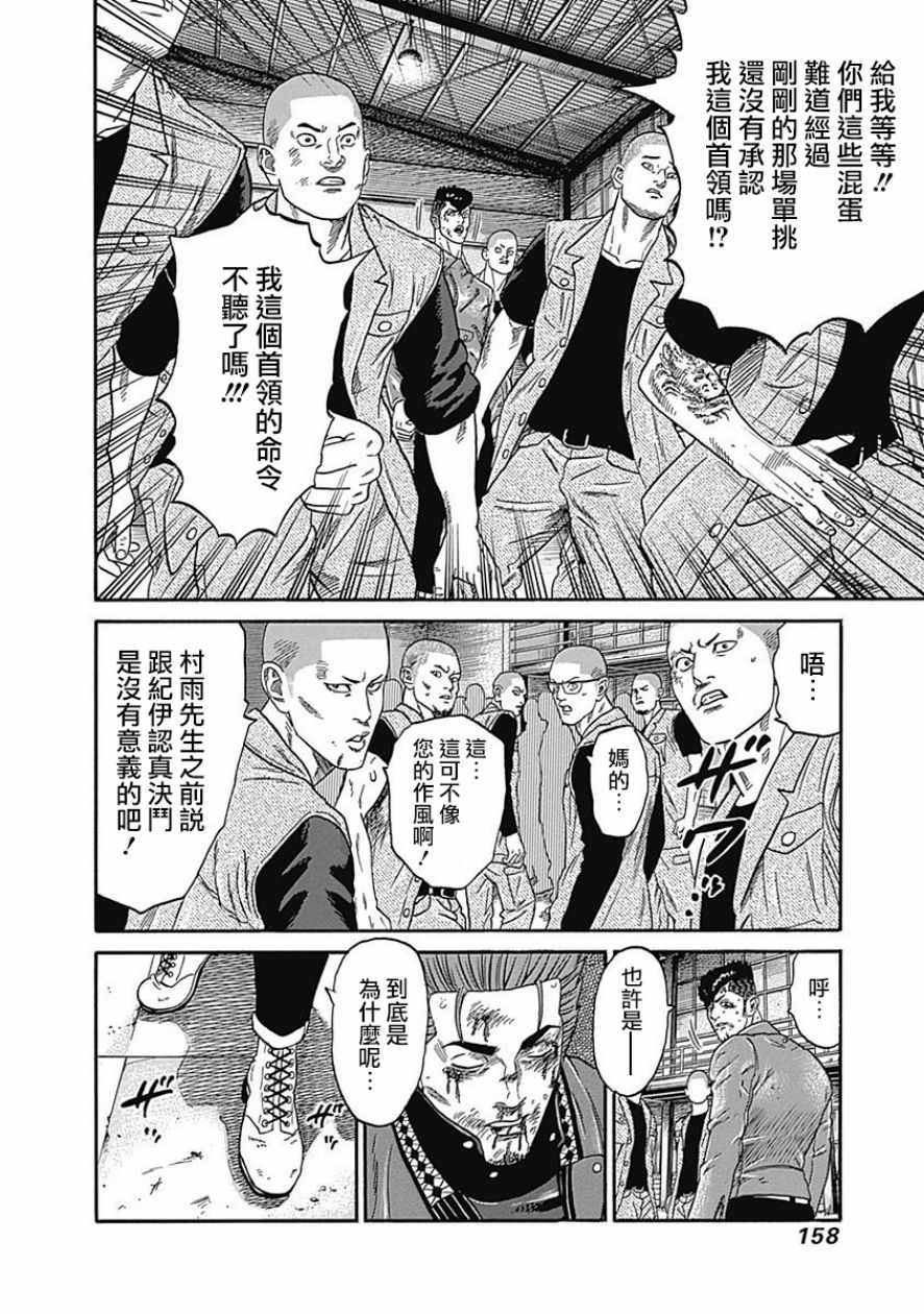 《不良出身》漫画最新章节第47话免费下拉式在线观看章节第【9】张图片