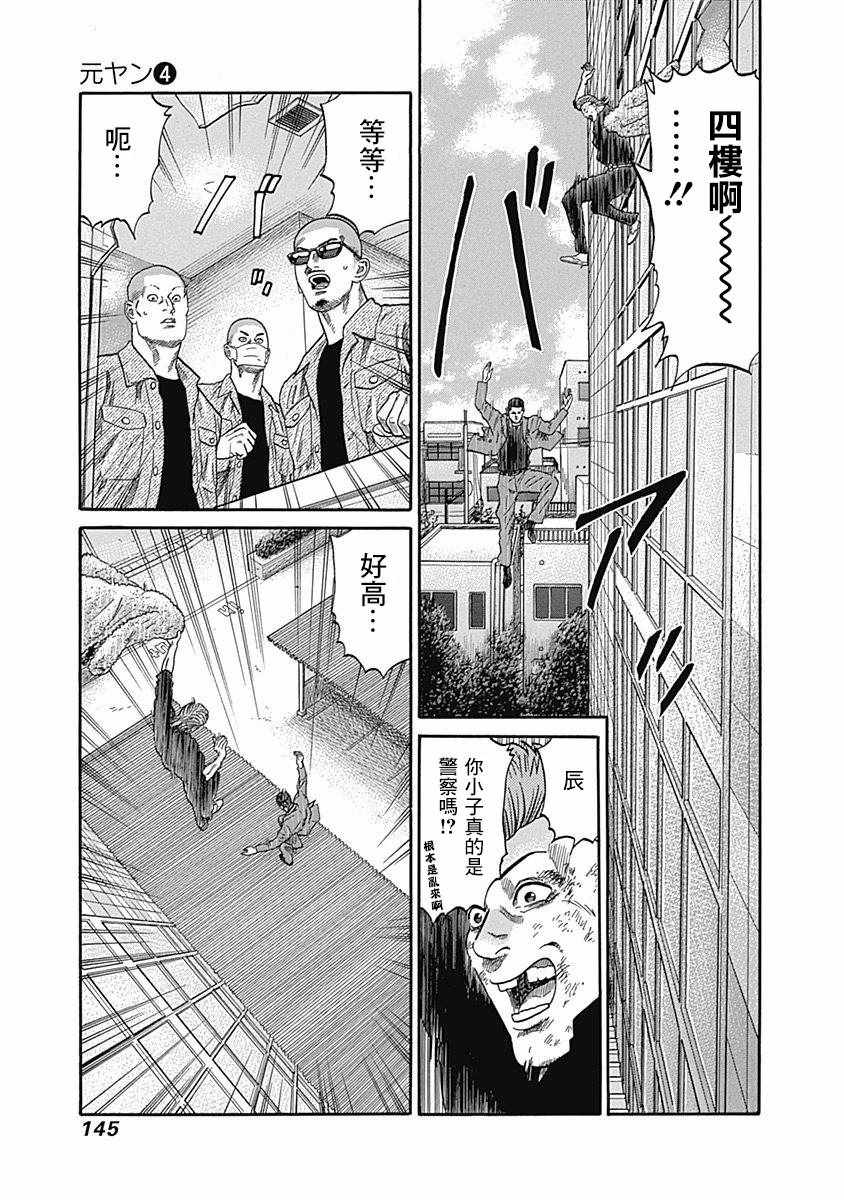 《不良出身》漫画最新章节第36话免费下拉式在线观看章节第【11】张图片