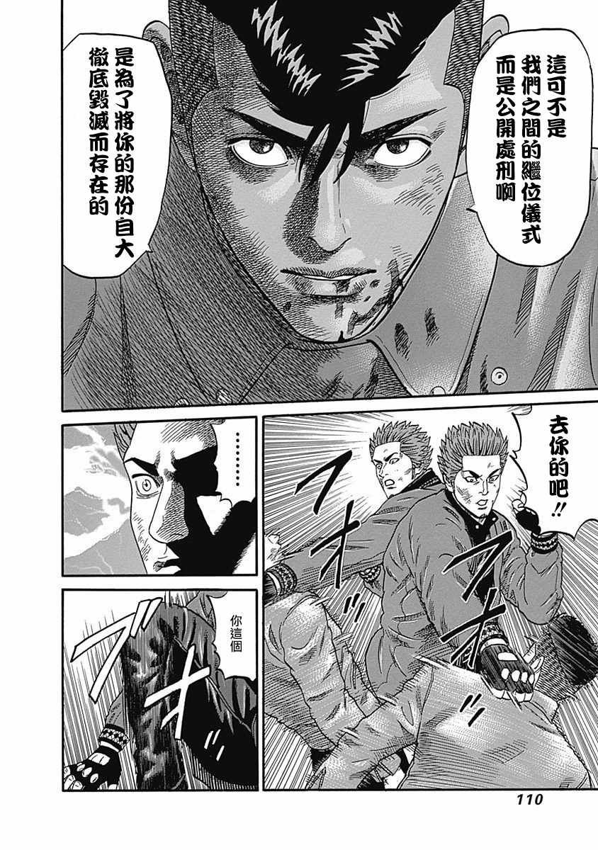 《不良出身》漫画最新章节第44话免费下拉式在线观看章节第【15】张图片