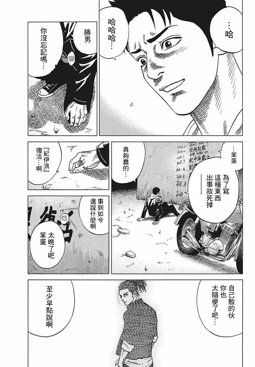 《不良出身》漫画最新章节第1话免费下拉式在线观看章节第【33】张图片