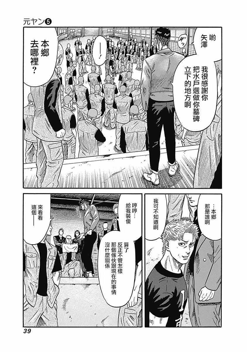 《不良出身》漫画最新章节第40话免费下拉式在线观看章节第【17】张图片