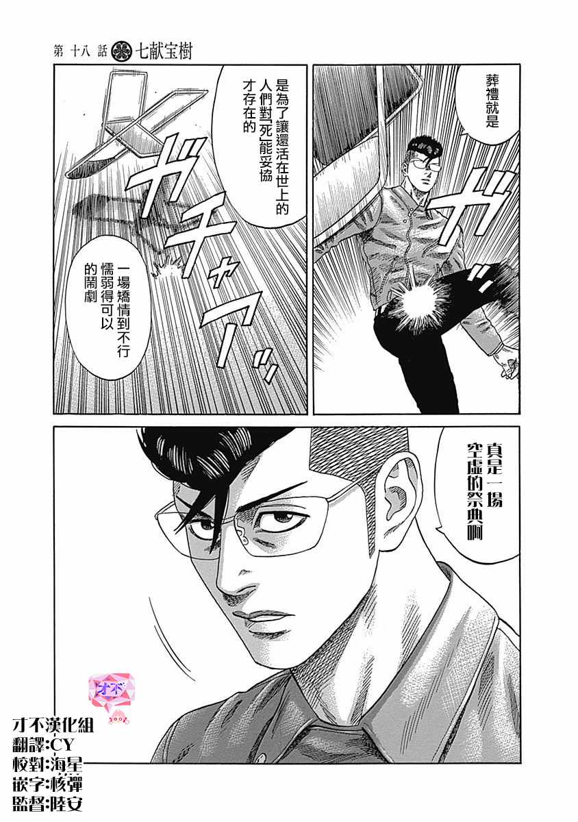 《不良出身》漫画最新章节第18话免费下拉式在线观看章节第【1】张图片