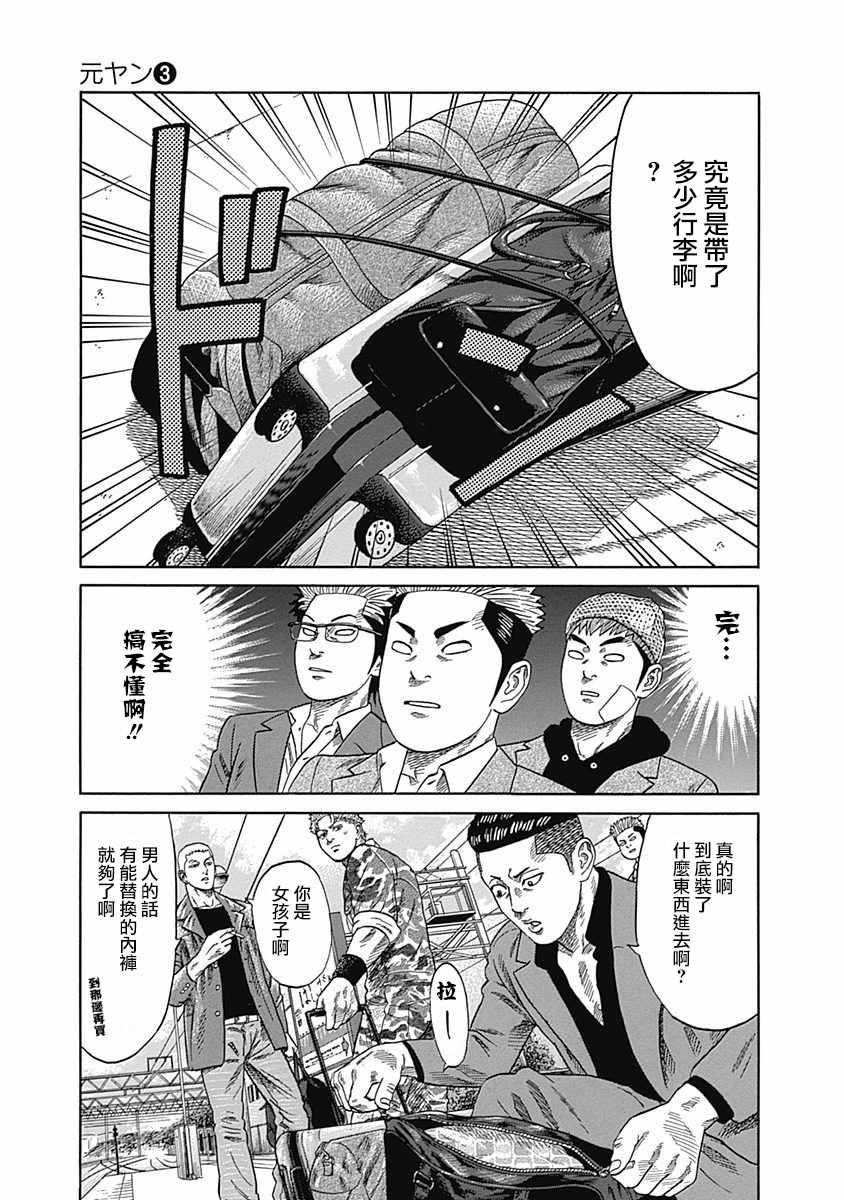 《不良出身》漫画最新章节第22话免费下拉式在线观看章节第【12】张图片