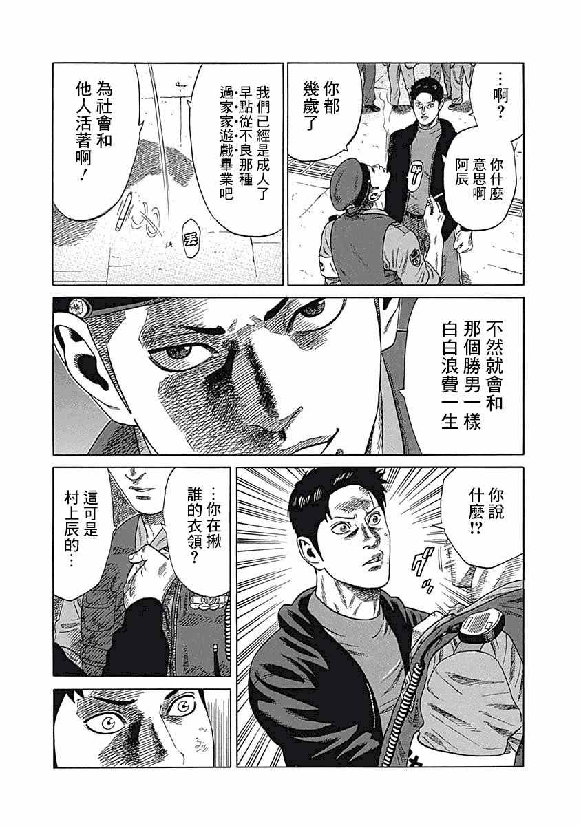 《不良出身》漫画最新章节第4话免费下拉式在线观看章节第【9】张图片