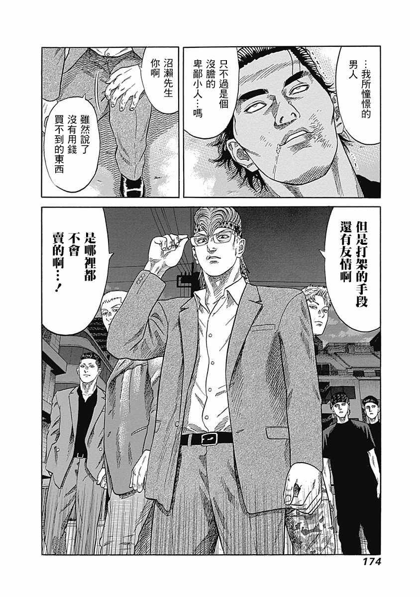 《不良出身》漫画最新章节第27话免费下拉式在线观看章节第【17】张图片