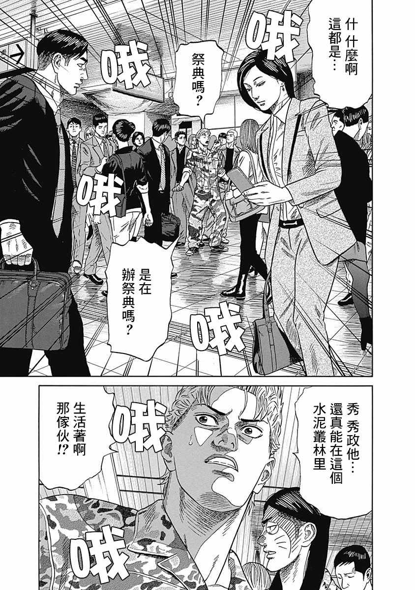 《不良出身》漫画最新章节第23话免费下拉式在线观看章节第【5】张图片