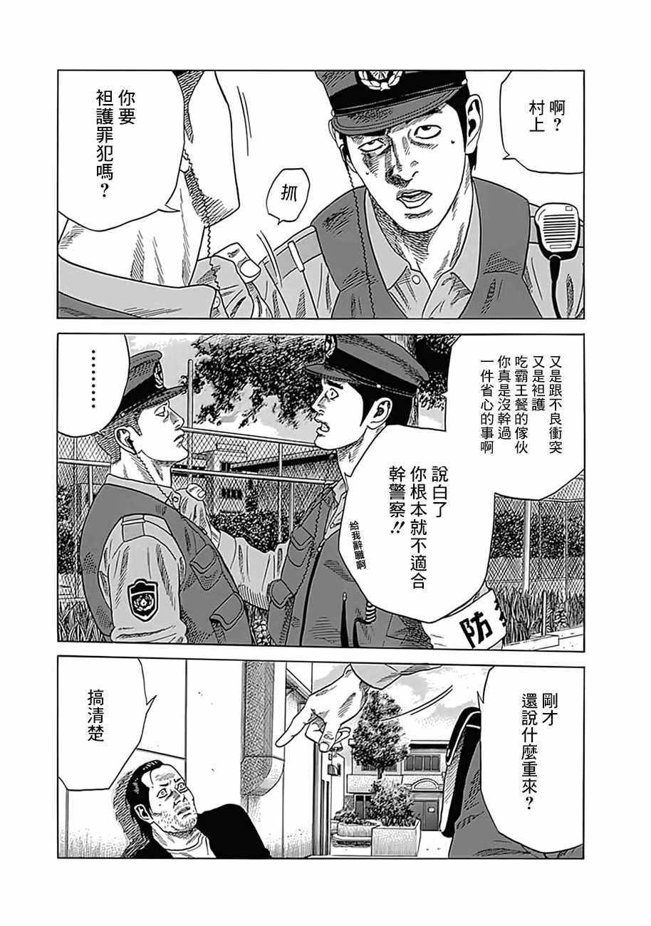 《不良出身》漫画最新章节第6话免费下拉式在线观看章节第【7】张图片