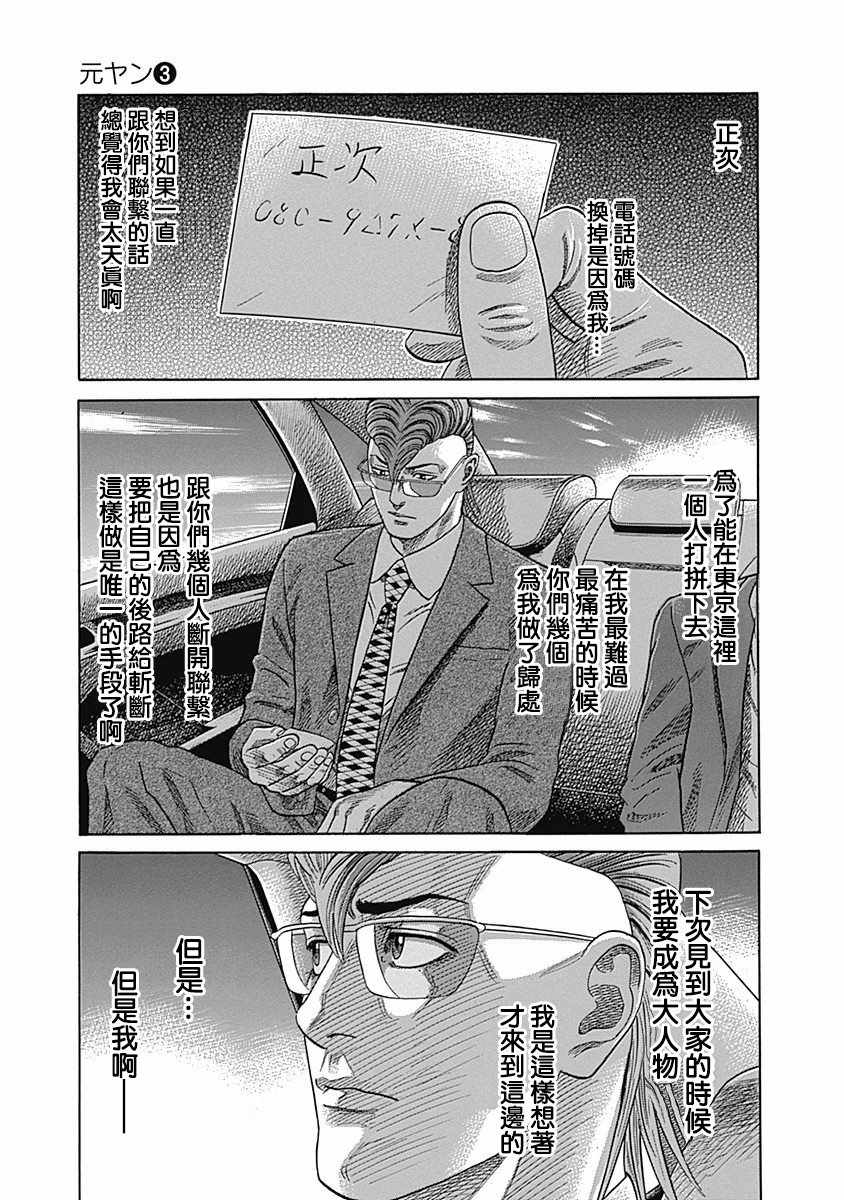 《不良出身》漫画最新章节第25话免费下拉式在线观看章节第【17】张图片