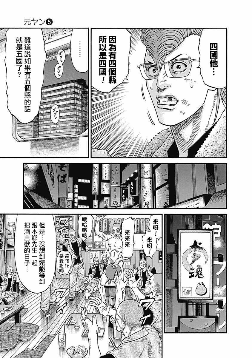 《不良出身》漫画最新章节第48话免费下拉式在线观看章节第【14】张图片