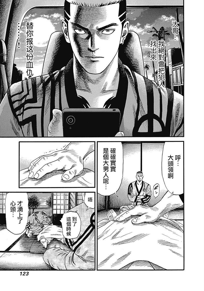 《不良出身》漫画最新章节第75话免费下拉式在线观看章节第【9】张图片