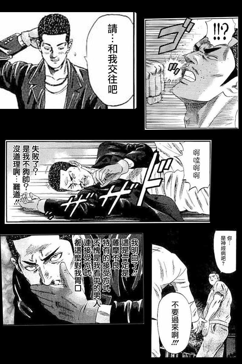 《不良出身》漫画最新章节第59话免费下拉式在线观看章节第【27】张图片