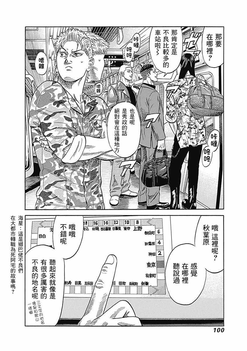 《不良出身》漫画最新章节第23话免费下拉式在线观看章节第【18】张图片