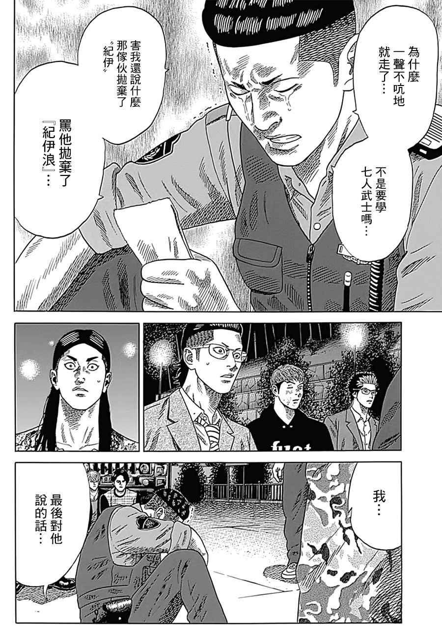 《不良出身》漫画最新章节第15话免费下拉式在线观看章节第【12】张图片