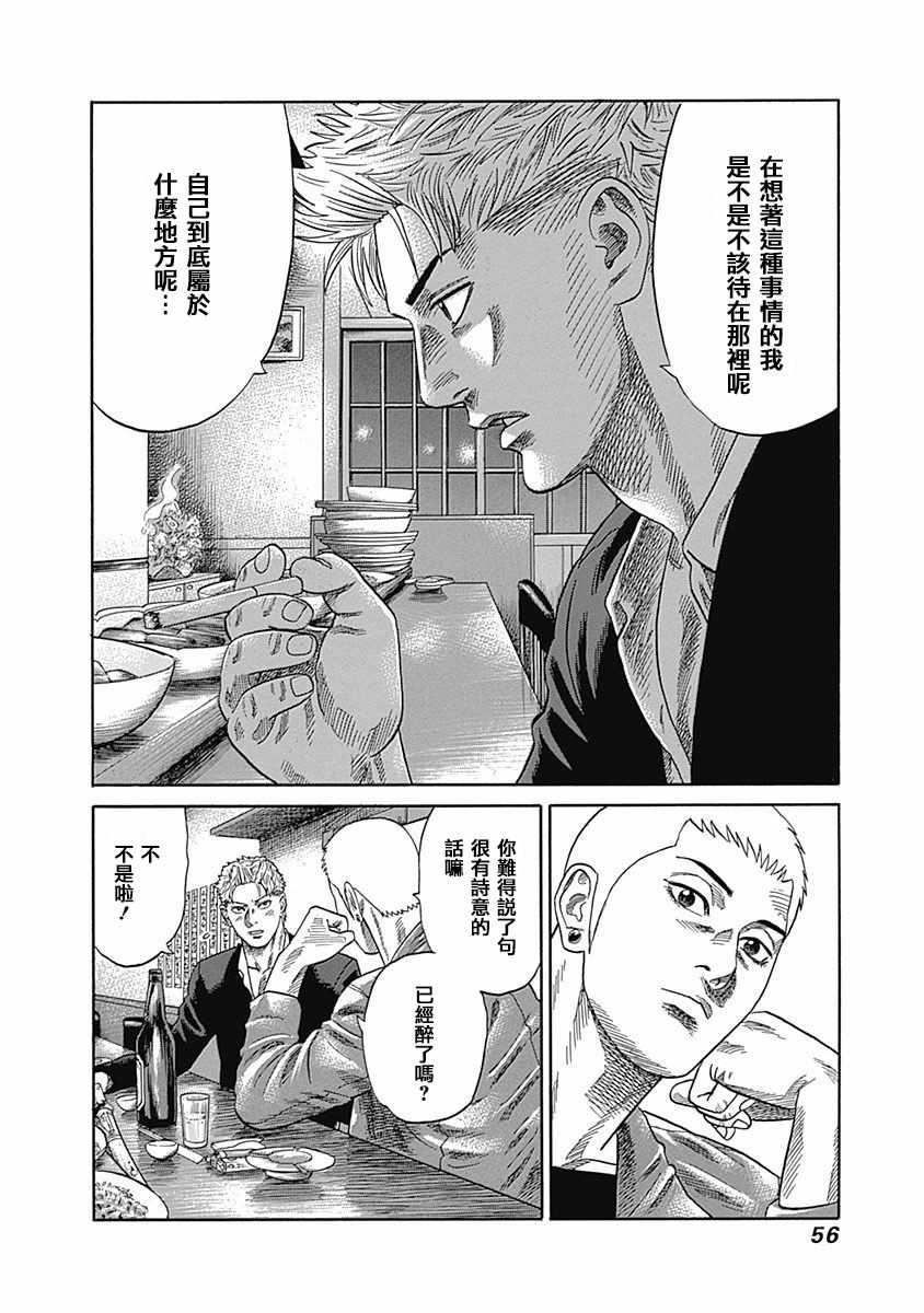 《不良出身》漫画最新章节第21话免费下拉式在线观看章节第【13】张图片