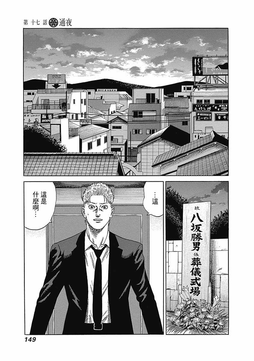 《不良出身》漫画最新章节第17话免费下拉式在线观看章节第【1】张图片