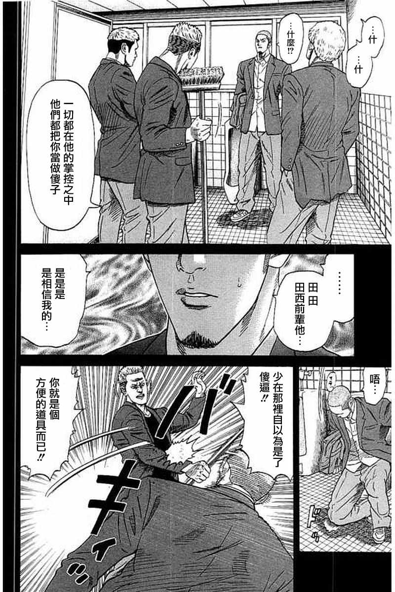 《不良出身》漫画最新章节第54话免费下拉式在线观看章节第【10】张图片