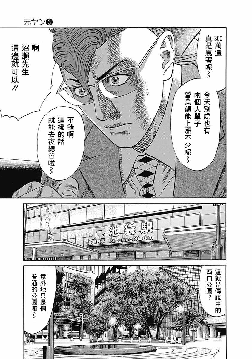 《不良出身》漫画最新章节第24话免费下拉式在线观看章节第【7】张图片