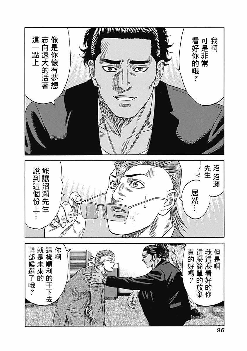 《不良出身》漫画最新章节第23话免费下拉式在线观看章节第【14】张图片