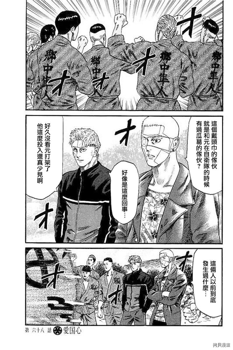 《不良出身》漫画最新章节第68话免费下拉式在线观看章节第【1】张图片