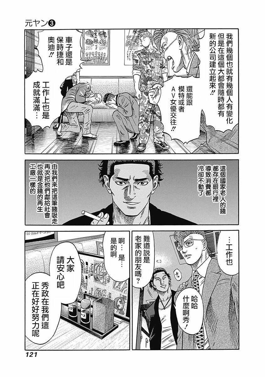 《不良出身》漫画最新章节第25话免费下拉式在线观看章节第【3】张图片