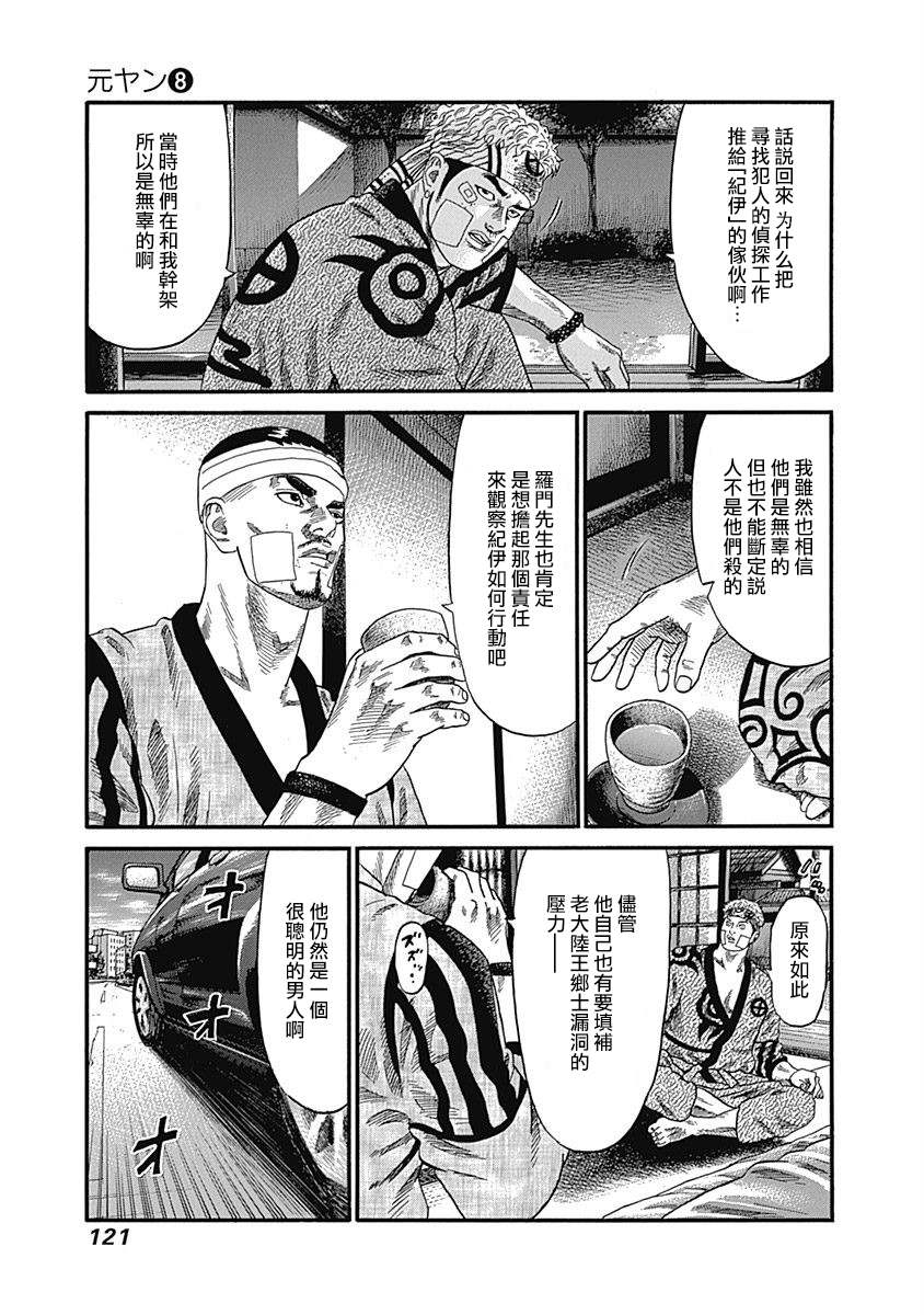 《不良出身》漫画最新章节第75话免费下拉式在线观看章节第【7】张图片