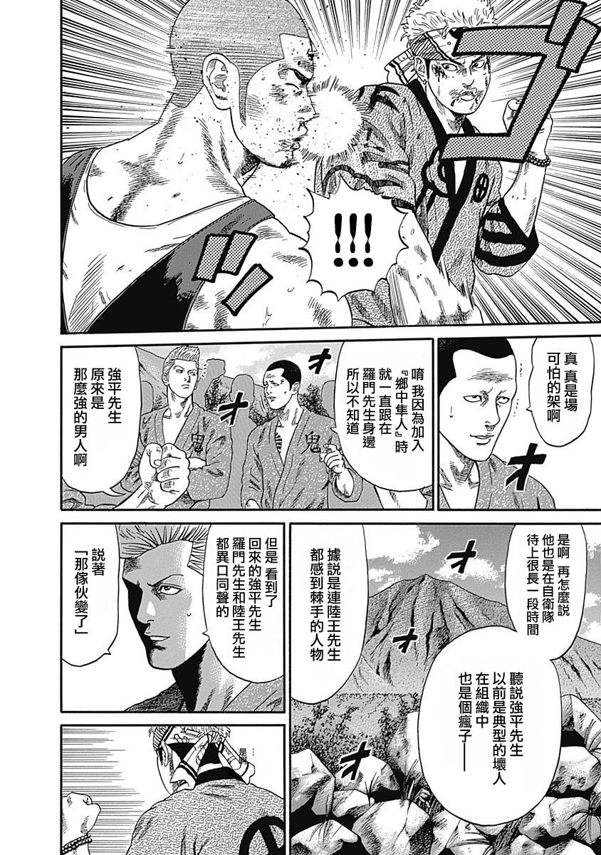 《不良出身》漫画最新章节第71话免费下拉式在线观看章节第【6】张图片