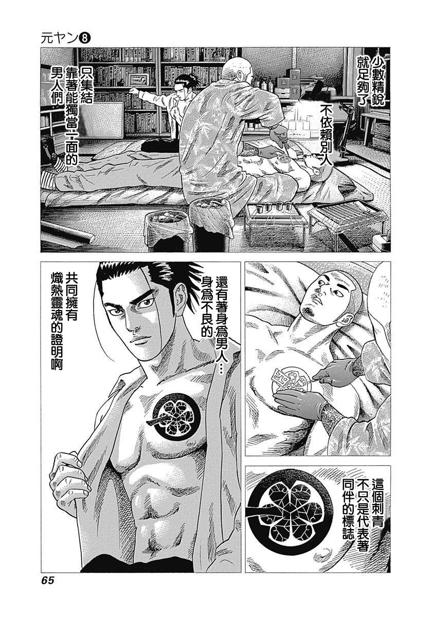 《不良出身》漫画最新章节第72话免费下拉式在线观看章节第【5】张图片