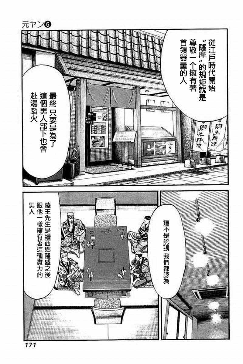 《不良出身》漫画最新章节第58话免费下拉式在线观看章节第【5】张图片