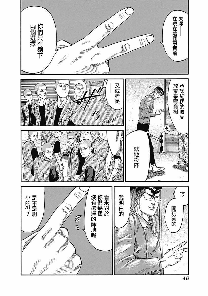 《不良出身》漫画最新章节第41话免费下拉式在线观看章节第【6】张图片