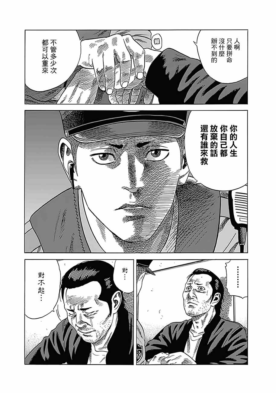 《不良出身》漫画最新章节第6话免费下拉式在线观看章节第【5】张图片