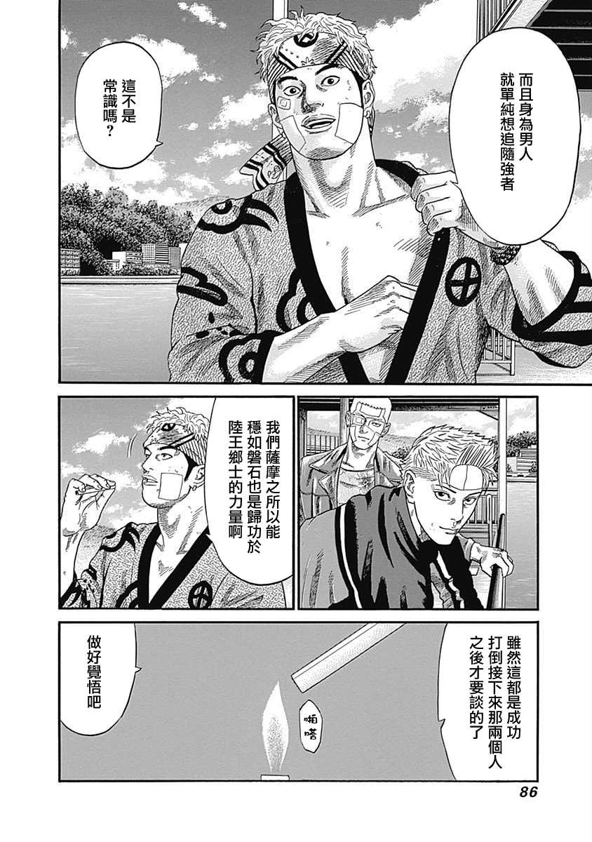 《不良出身》漫画最新章节第73话免费下拉式在线观看章节第【8】张图片