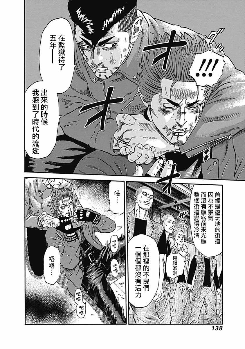 《不良出身》漫画最新章节第46话免费下拉式在线观看章节第【10】张图片