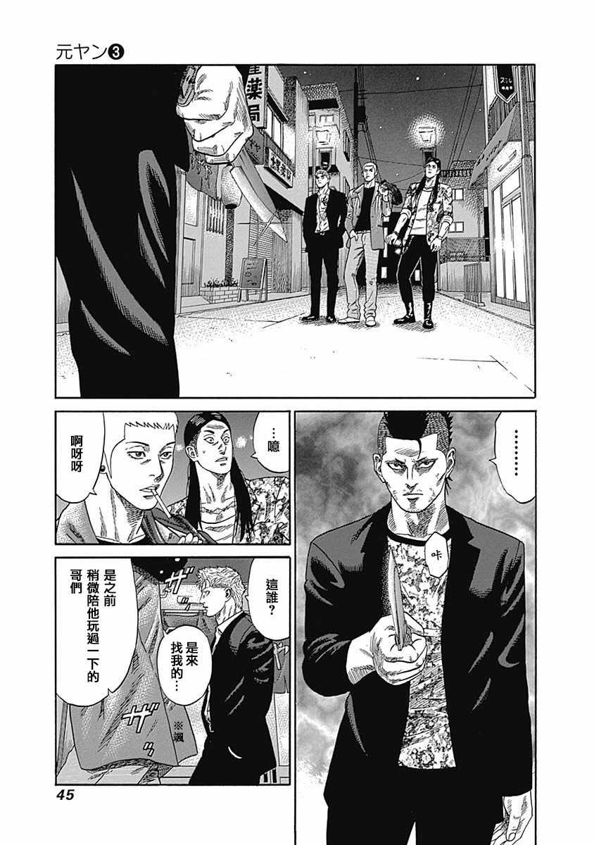 《不良出身》漫画最新章节第21话免费下拉式在线观看章节第【2】张图片