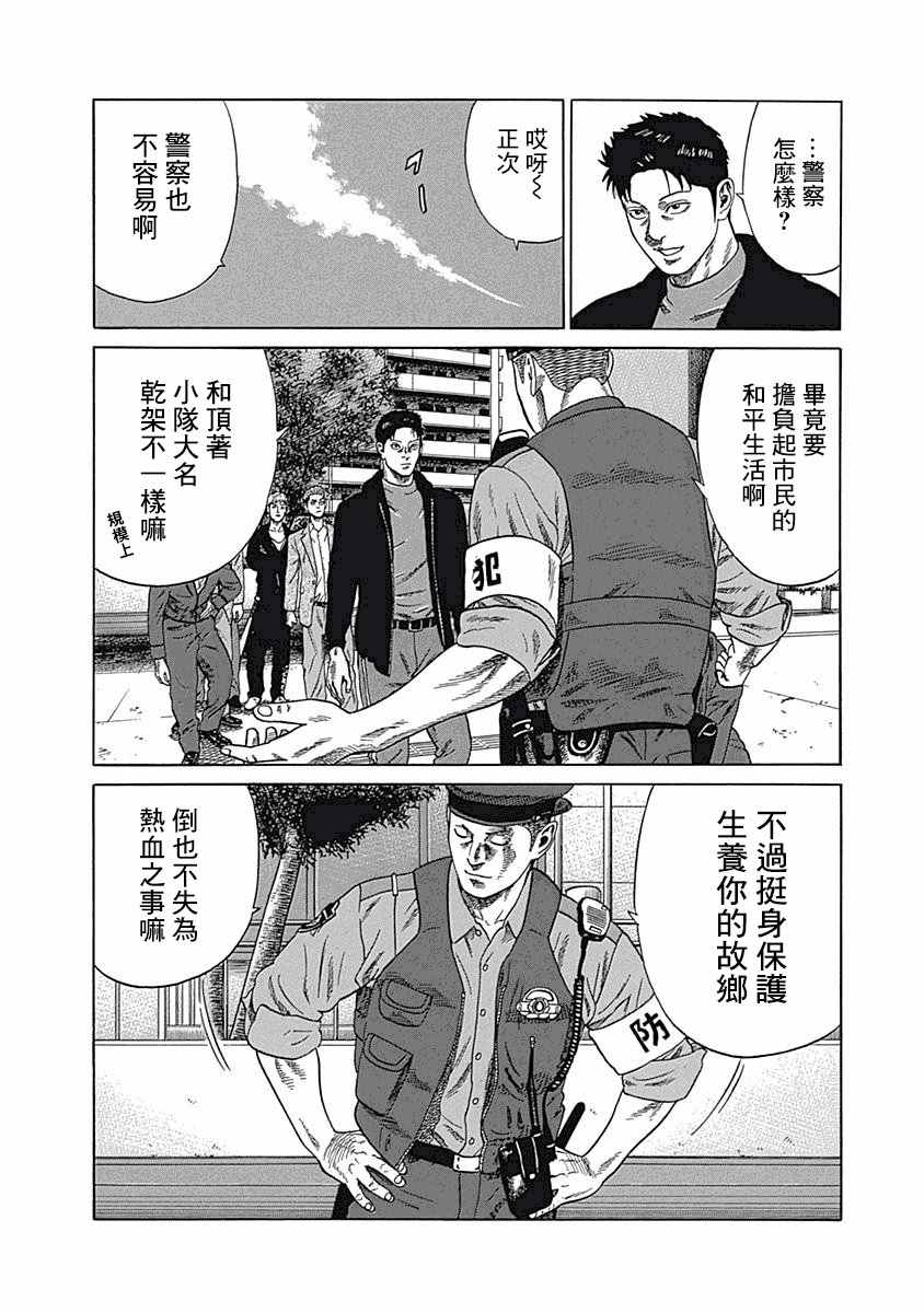 《不良出身》漫画最新章节第4话免费下拉式在线观看章节第【4】张图片