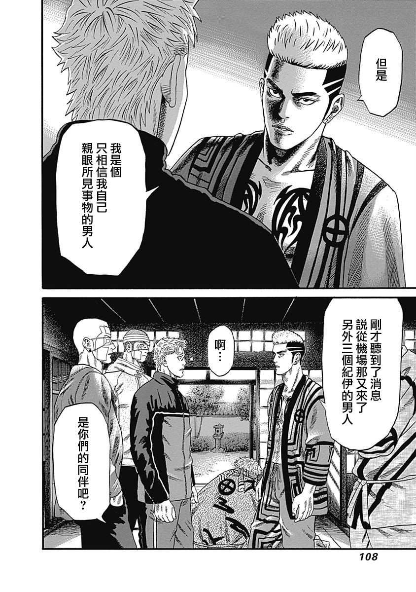 《不良出身》漫画最新章节第74话 犯人免费下拉式在线观看章节第【11】张图片