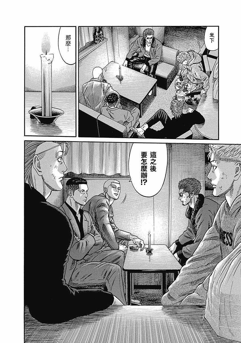 《不良出身》漫画最新章节第36话免费下拉式在线观看章节第【17】张图片